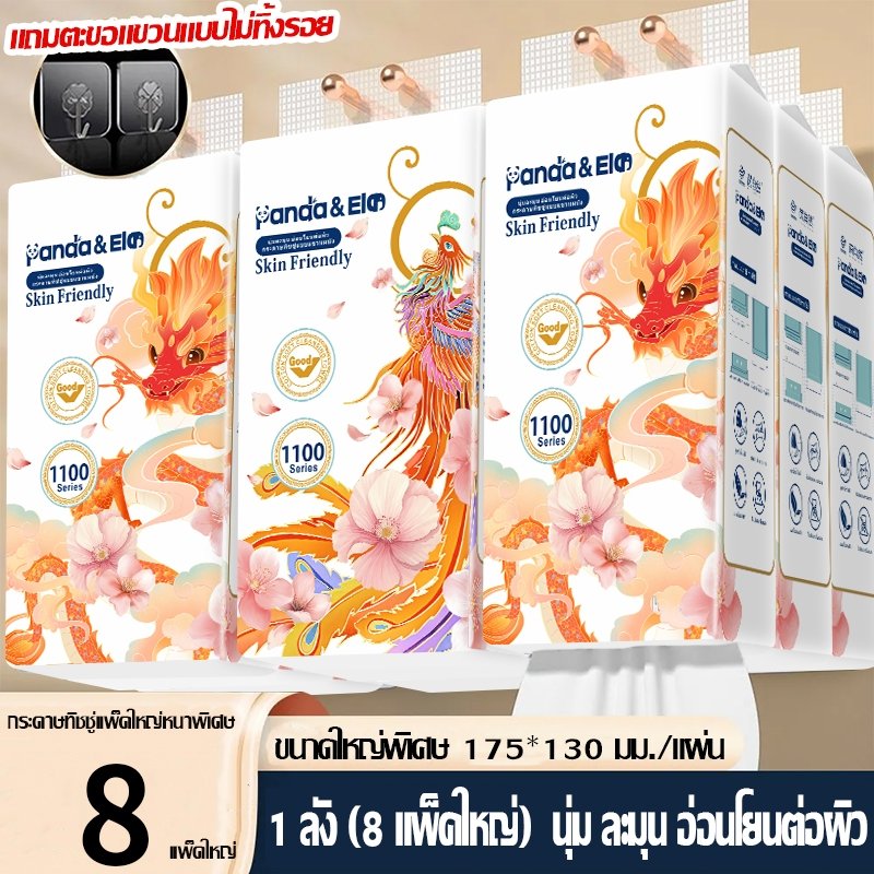 กระดาษเช็ดหน้าแบบแขวน 1100 ซีรีส์ (8 แพ็ก)