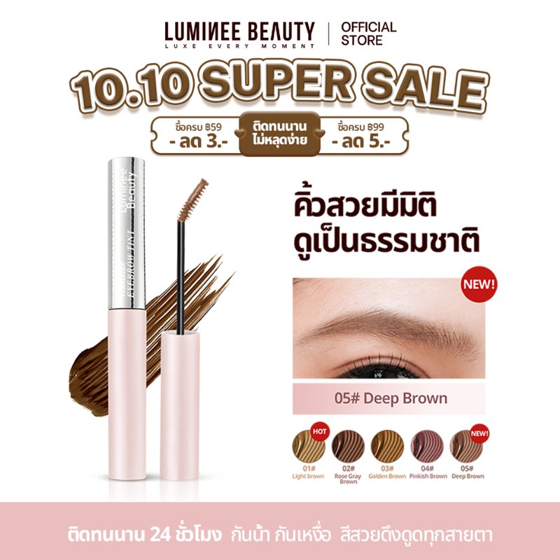 มาสคาร่าปัดขนคิ้ว กันน้ำ ล็อคคิ้ว B161