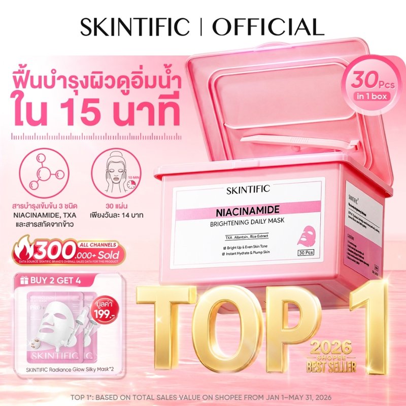 SKINTIFIC Brightening Daily Mask (30 แผ่น)