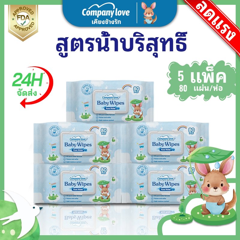 Company Love ทิชชู่เปียกเด็ก 400 แผ่น ปราศจากแอลกอฮอล์