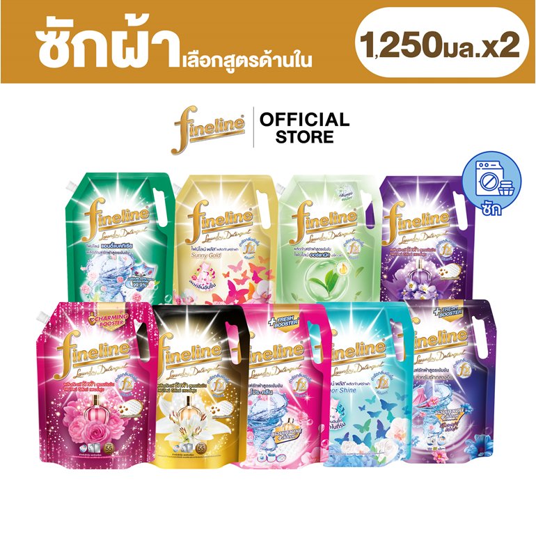 Fineline ไฟน์ไลน์ ผลิตภัณฑ์ซักผ้า 1,250 มล. x2 (1 แถม 1)