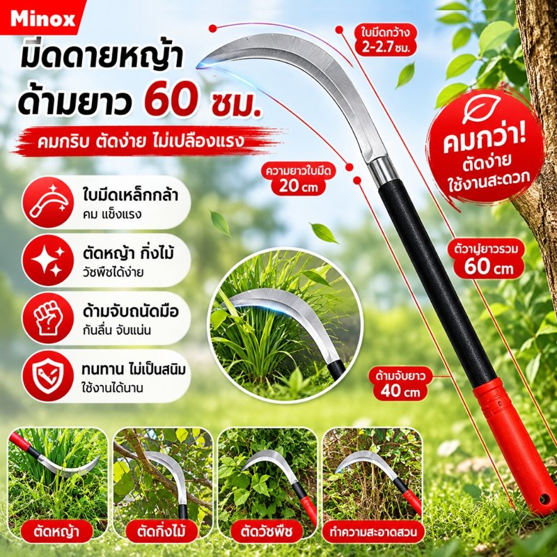 มีดพร้าขอชัก SK5 เหล็กแมงกานีส ด้ามยาว
