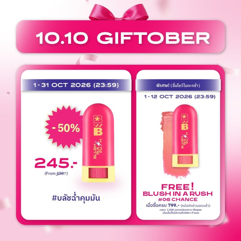 BWB Blush in a Rush บลัชฉ่ำคุมมัน