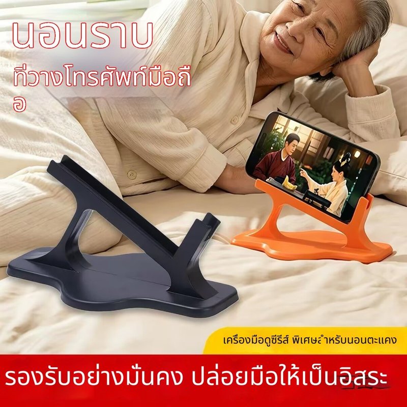 ที่วางโทรศัพท์แบบนอนข้าง ดูซีรีส์บนเตียง