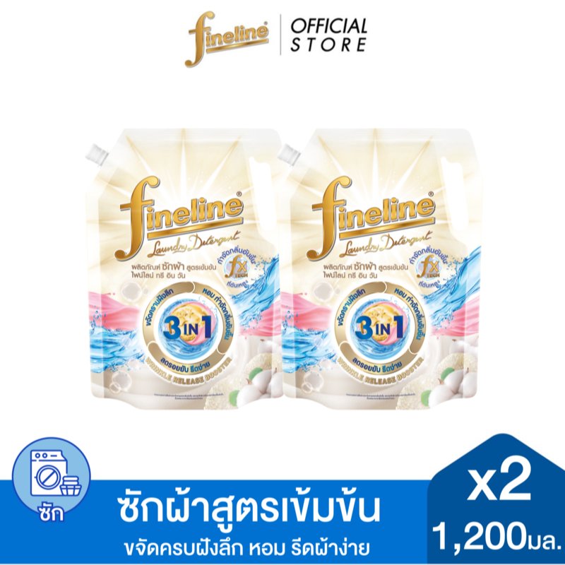 Fineline Three in One ผลิตภัณฑ์ซักผ้าสูตรเข้มข้น 1,200 มล. (แพ็ก 2)
