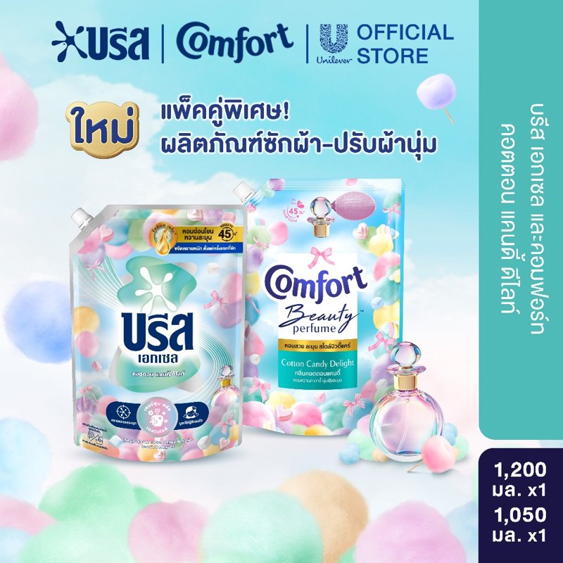 เซ็ตคอตตอนแคนดี้ บรีส น้ำยาซักผ้า + คอมฟอร์ท น้ำยาปรับผ้านุ่ม