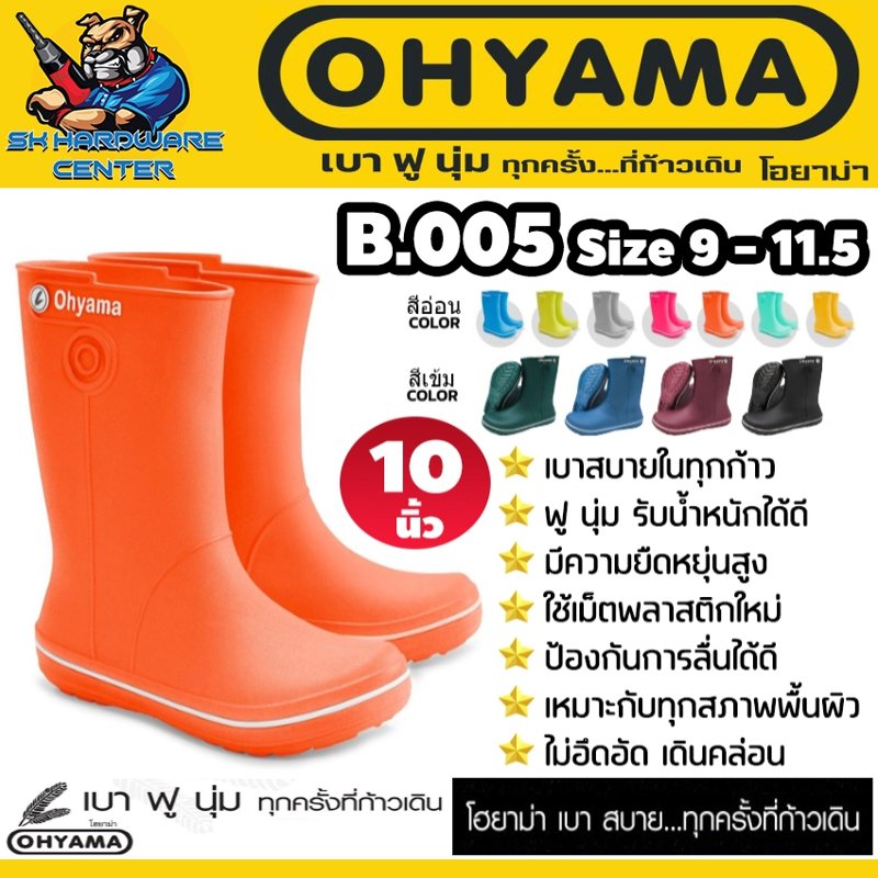 รองเท้าบูทยางพาราเทียม OHYAMA B.005 ขนาด 10 นิ้ว