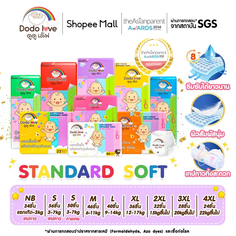 DODOLOVE Standard Soft กางเกงผ้าอ้อม NB–4XL