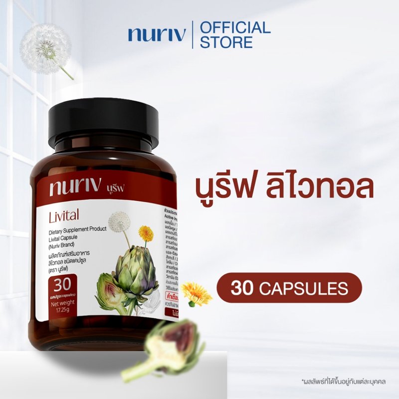 Nuriv Livital นูรีฟ ลิไวทอล 30 แคปซูล