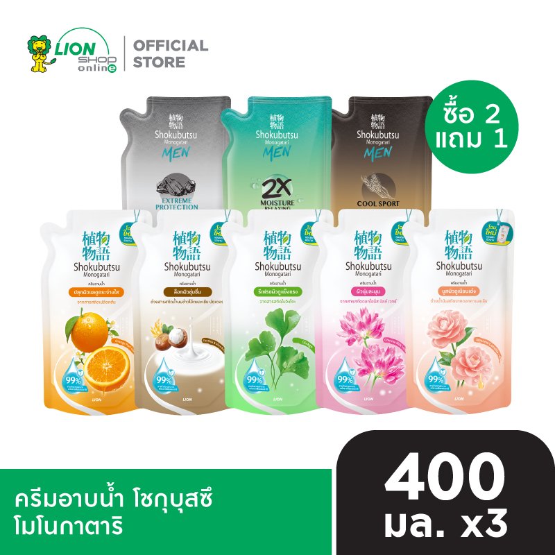 SHOKUBUTSU ครีมอาบน้ำ ถุงเติม 400 มล. (2 ฟรี 1)