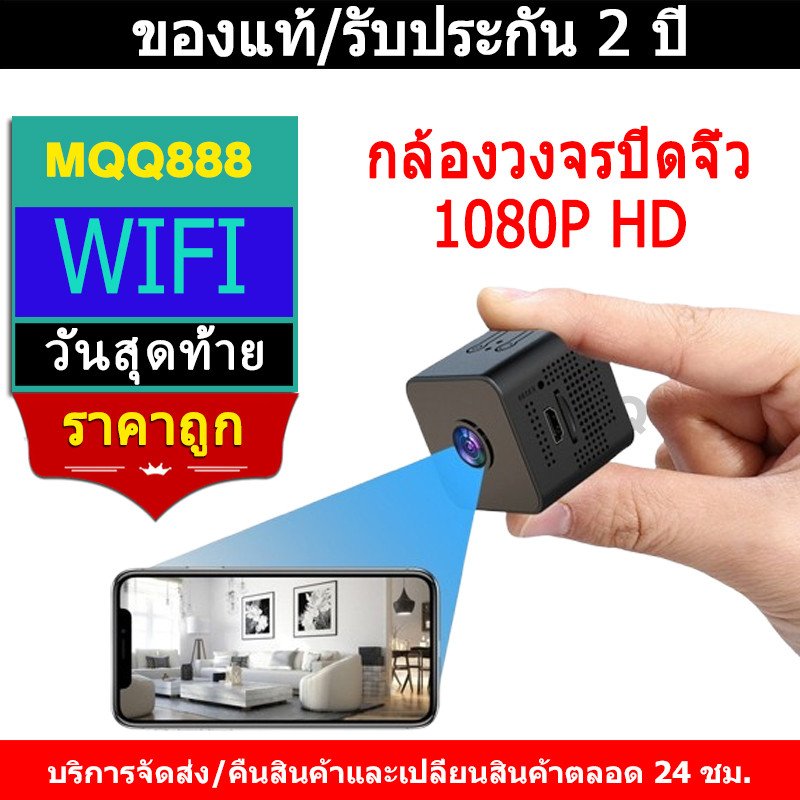 MQQ กล้องวงจรปิดจิ๋ว 1080P WiFi ดูผ่านมือถือ
