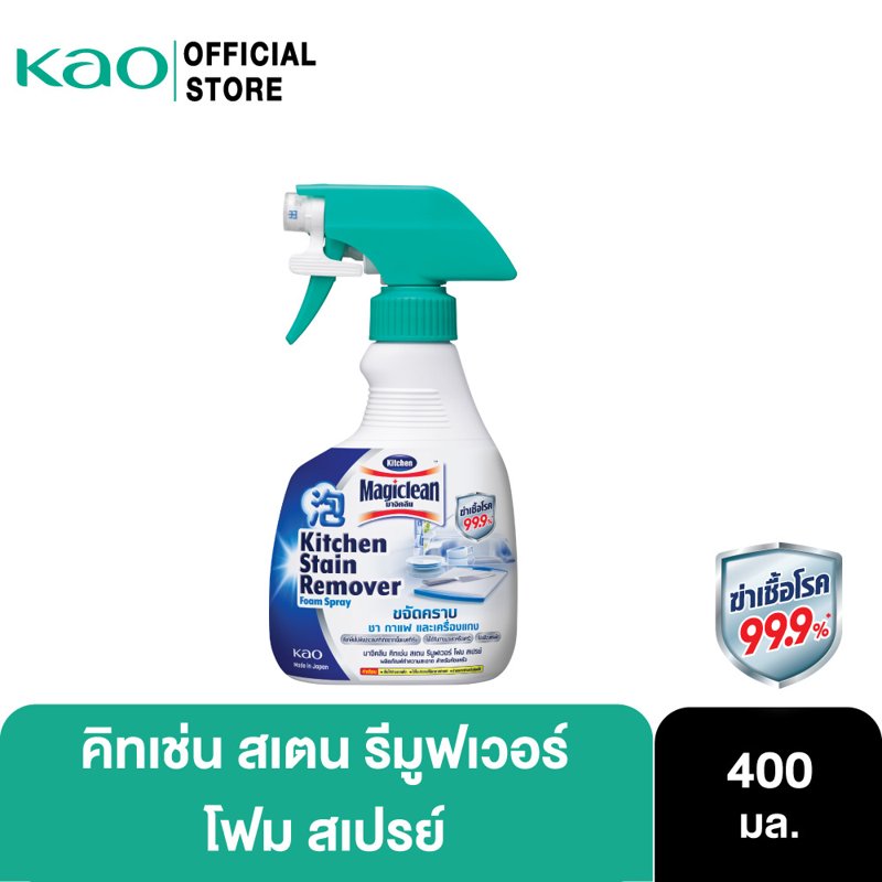 Magiclean โฟมสเปรย์ทำความสะอาดครัว 400ml