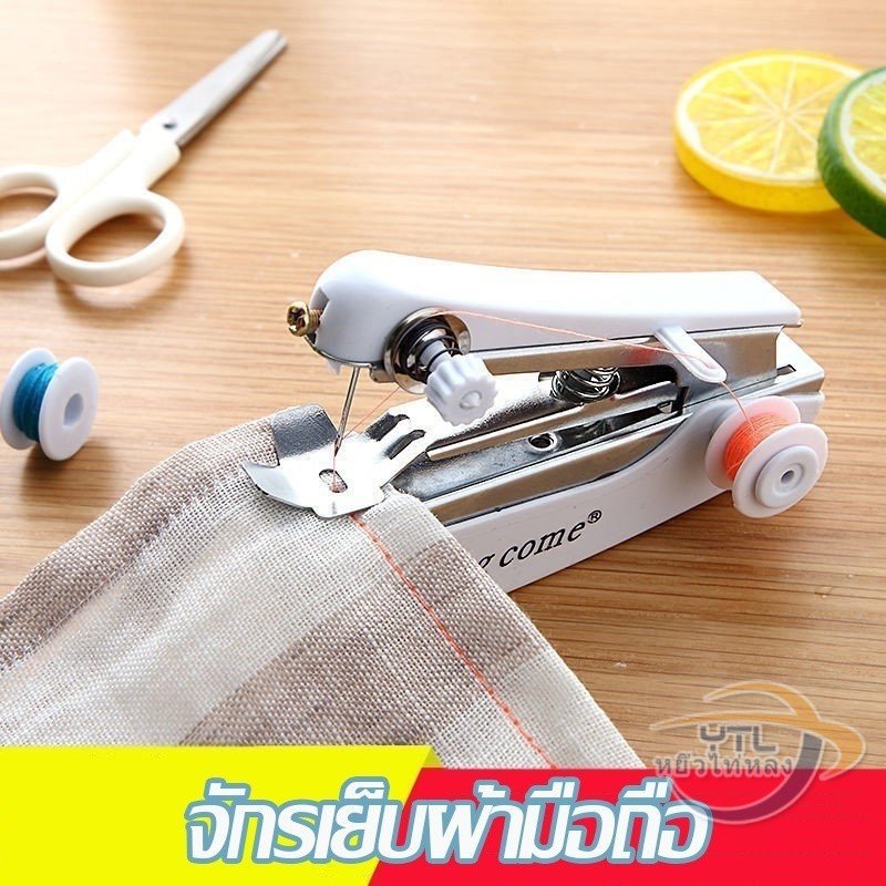 จักรเย็บผ้ามือถือ จักรเย็บผ้ามินิพกพา