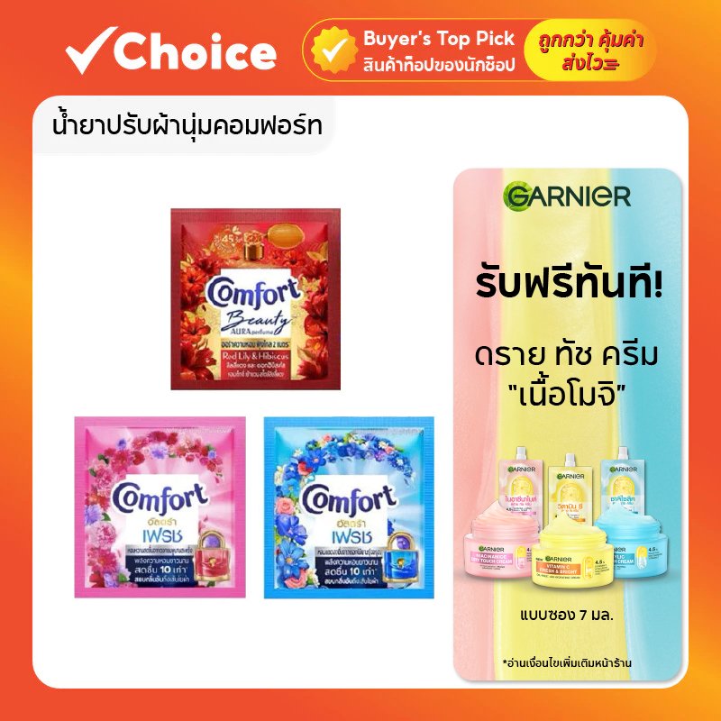 คอมฟอร์ท น้ำยาปรับผ้านุ่ม แบบซอง 18ml (24 ซอง)