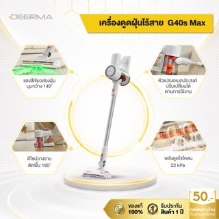 Deerma G40s Max เครื่องดูดฝุ่นไร้สาย แรงดูด 22kPa