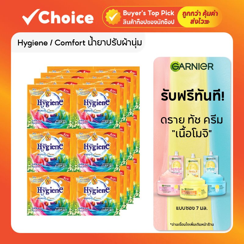 Hygiene Comfort น้ำยาปรับผ้านุ่ม ซอง 18–20 มล. (24 ซอง)
