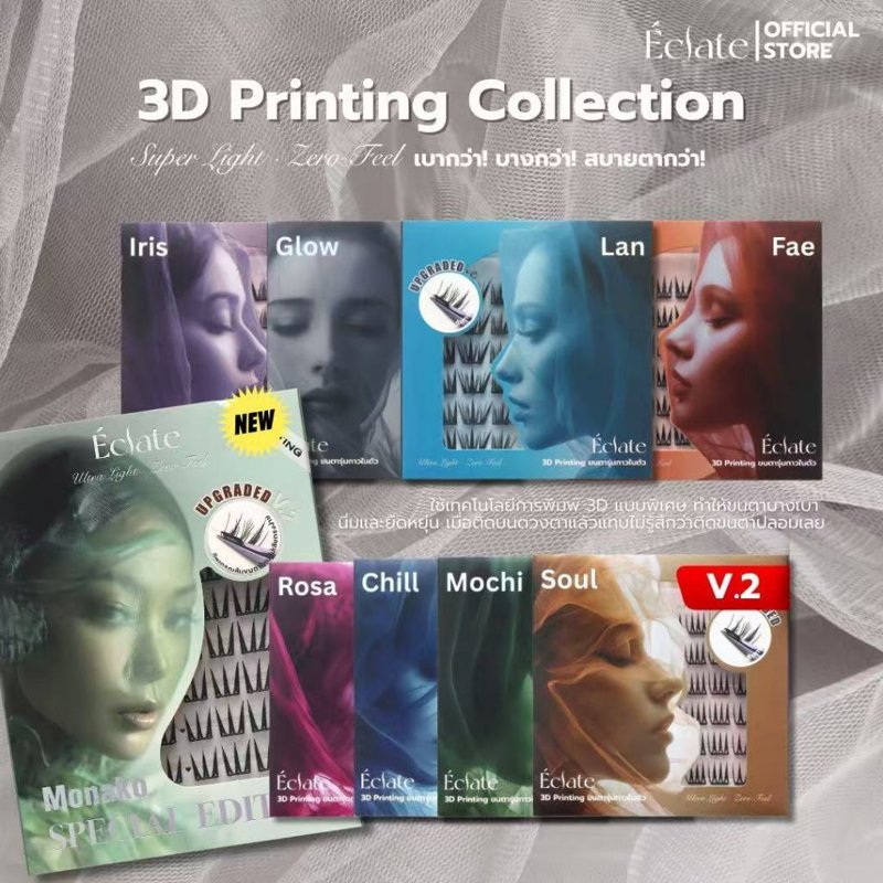 Éclate ขนตาปลอมกาวในตัว 3D บางเพียง 0.03 มม.
