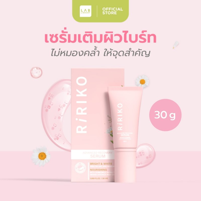 Ririko Advanced Recovery Serum เซรั่มบำรุงผิว