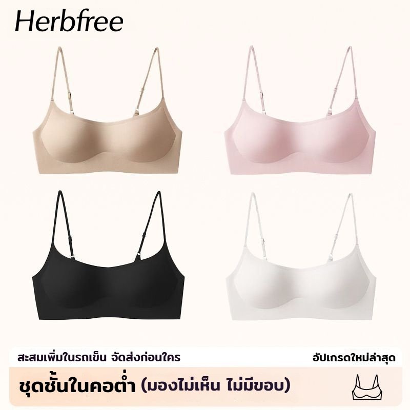 Herbfree บราคอว้อย ไร้ขอบ สำหรับเสื้อคอเต่า/คอวี