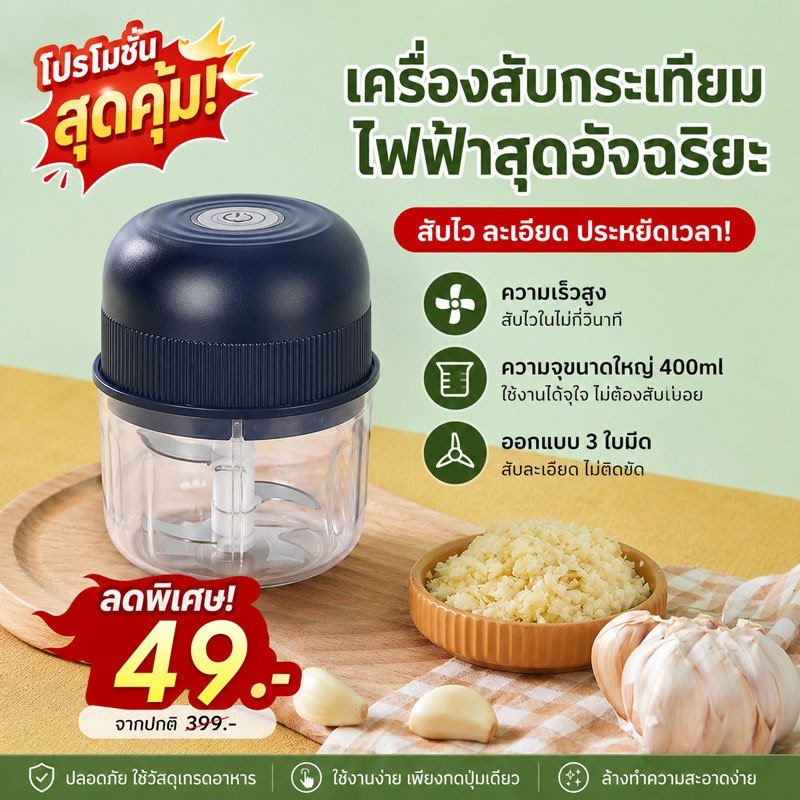 เครื่องปั่นพริก/กระเทียมไฟฟ้า 300ml ชาร์จ USB