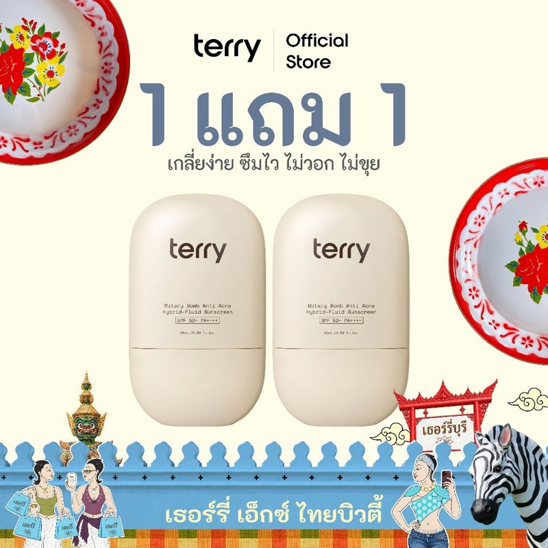 Terry Watery Bomb กันแดดหน้า SPF50+ PA++++ 20ml (1 แถม 1)