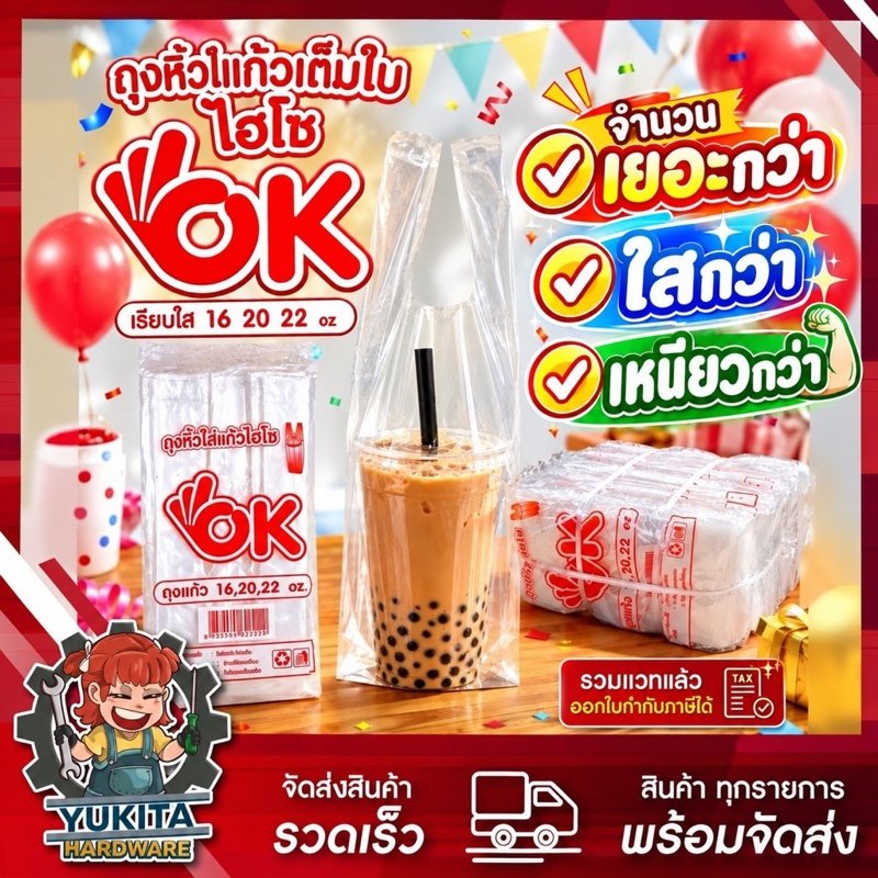 ถุงใส่แก้วเต็มใบ เรียบใส 16/20/22 ออนซ์ (10 ห่อ)