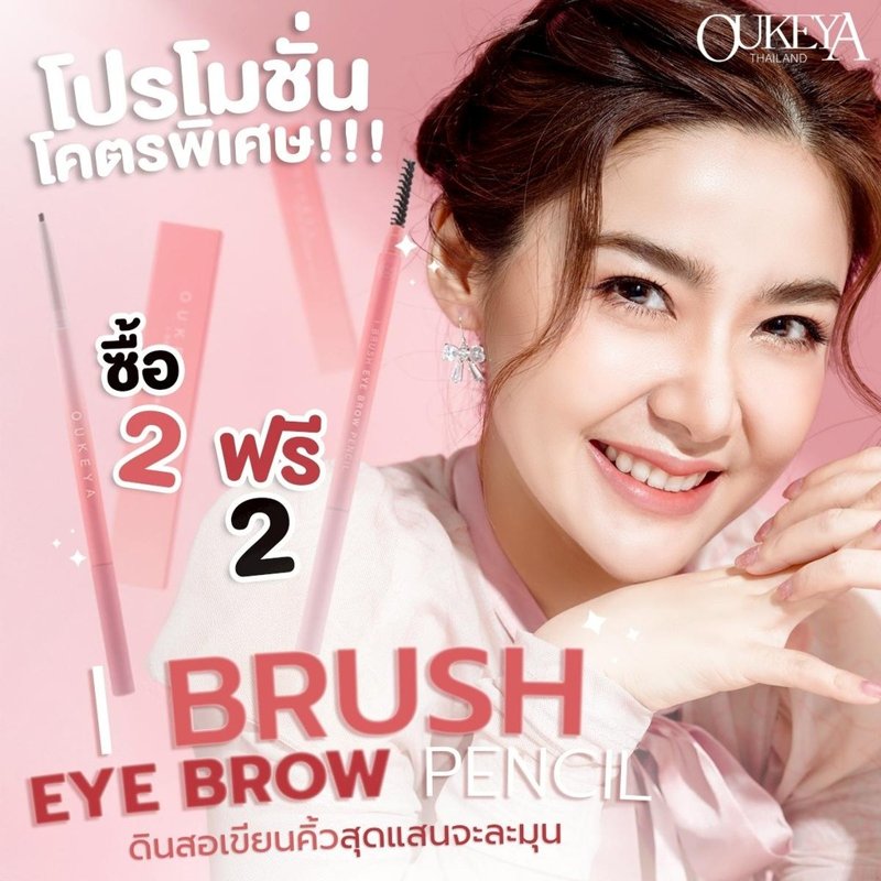 OUKEYA ดินสอเขียนคิ้ว 2 in 1 แบบหมุน (ซื้อ 2 แถม 2)