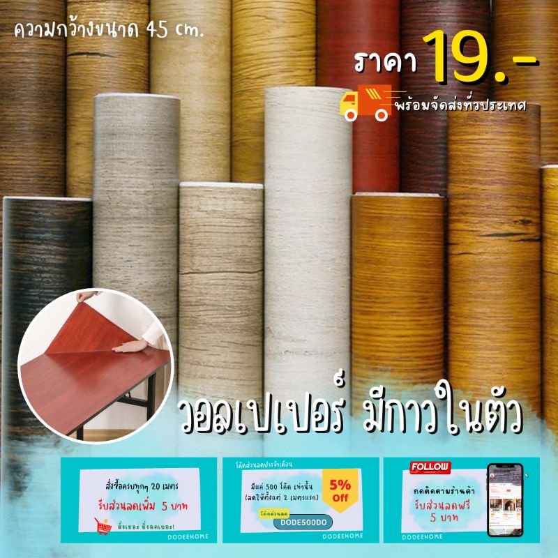 สติกเกอร์ลายไม้ติดโต๊ะ/วอลเปเปอร์มีกาวในตัว