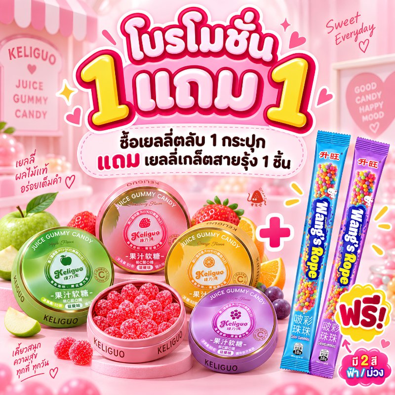 เยลลี่วิตามินซี Gummy น้ำผลไม้แท้ 15% (1 แถม 1)
