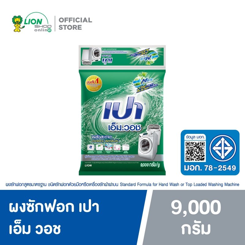 PAO M Wash ผงซักฟอก 9,000 กรัม ฝาบน/ฝาหน้า