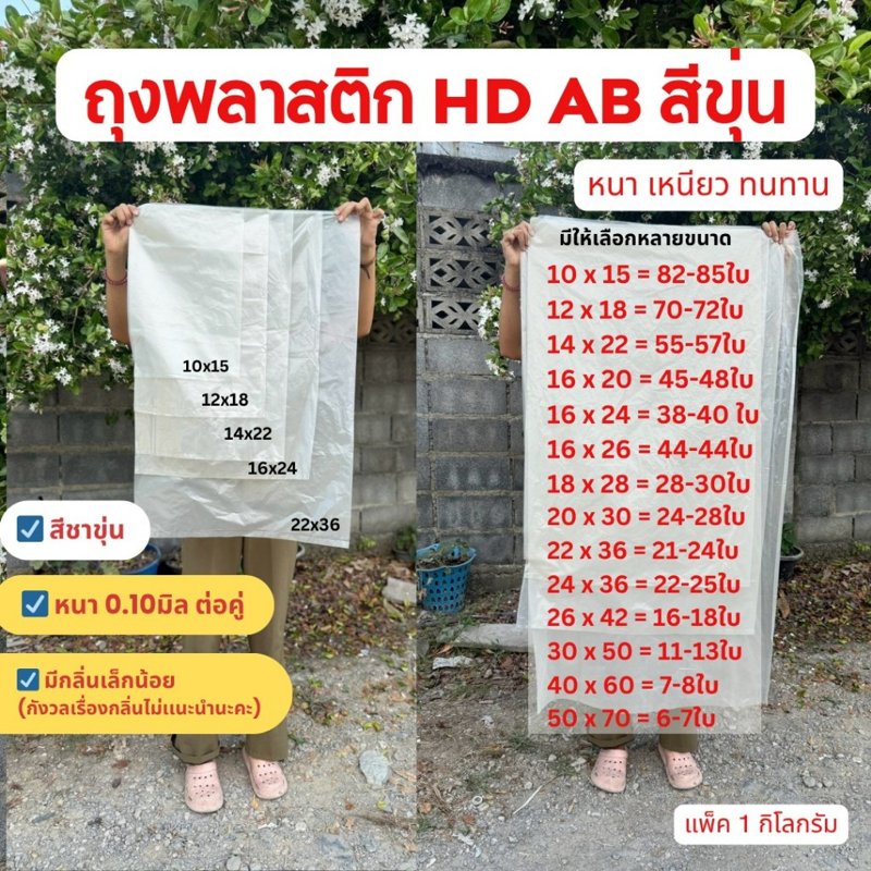 ถุงพลาสติกขนาดใหญ่ ถุงคลุมตู้เย็น/เครื่องซักผ้า