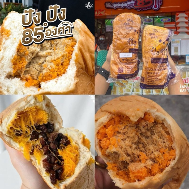 ขนมปัง 85 องศา ท่าน้ำนนท์ ชิ้นใหญ่ ไส้ทะลัก