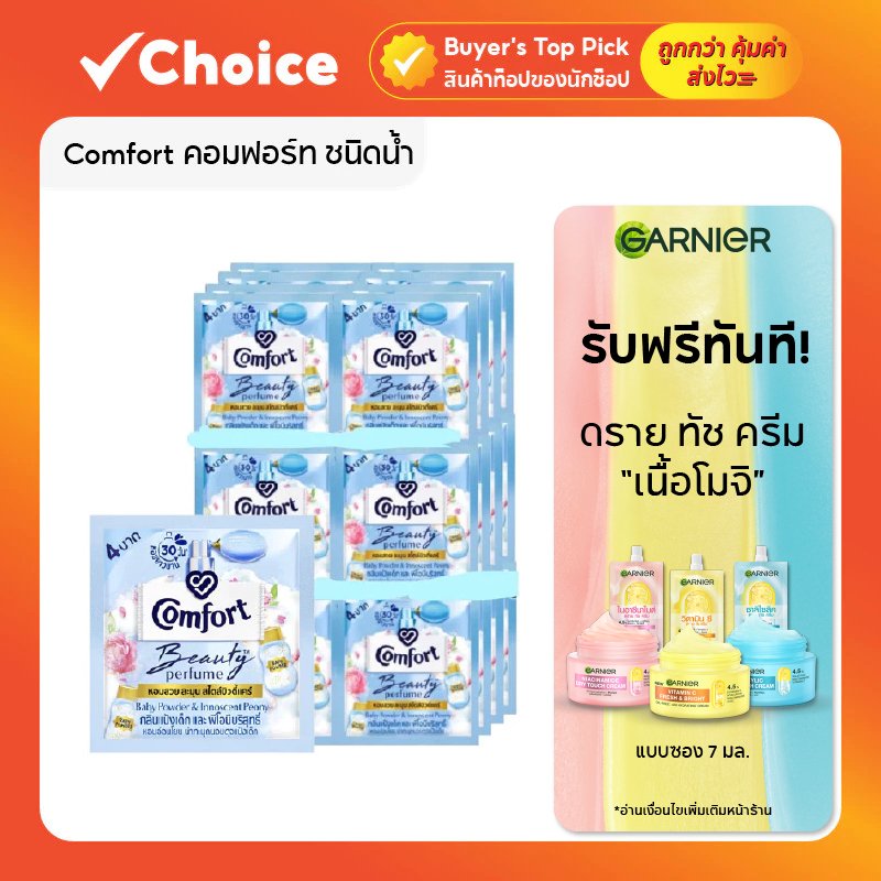 Comfort คอมฟอร์ท น้ำยาปรับผ้านุ่ม ซอง 18 มล. (24 ซอง)