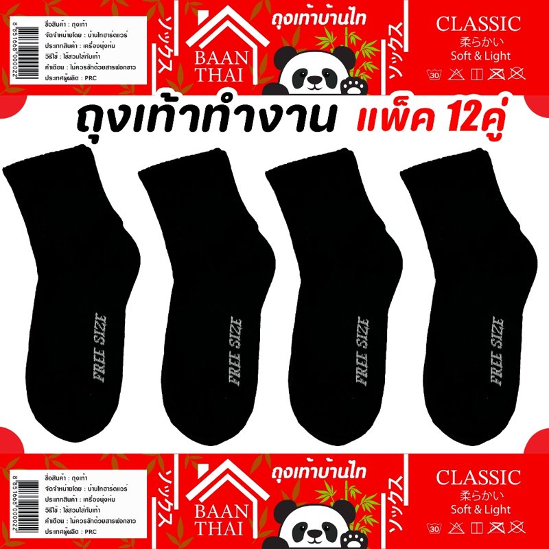 ถุงเท้าสีดำข้อยาว ผู้ชาย ฟรีไซส์ (1 โหล)