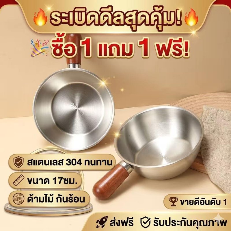 หม้อสแตนเลส 17 ซม. อเนกประสงค์ หนาพิเศษ