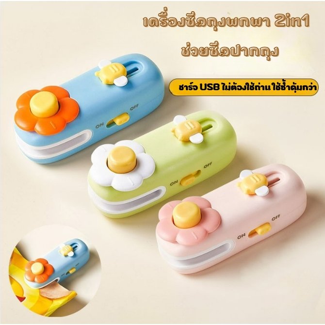 เครื่องซีลปากถุงพลาสติกขนาดเล็ก ชาร์จ USB