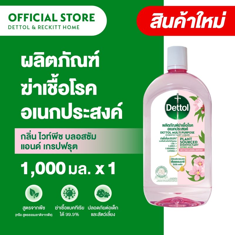 Dettol เดทตอล น้ำยาฆ่าเชื้อ 1,000 มล. กลิ่นบลอสซัม แอนด์ เกรปฟรุต