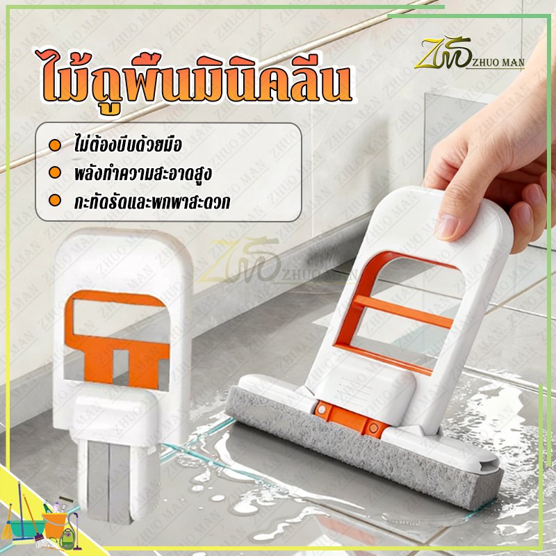 ไม้ถูพื้นมินิ ใช้ได้ทั้งเปียกและแห้ง