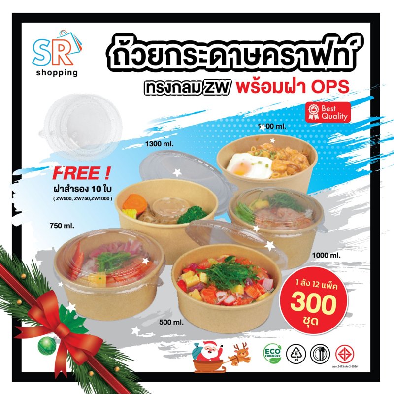 Easylife ถ้วยกระดาษคราฟท์พร้อมฝา OPS 300 ชุด