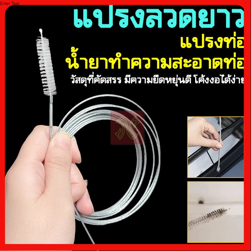 แปรงล้างท่อแอร์สแตนเลส กำจัดฝุ่น