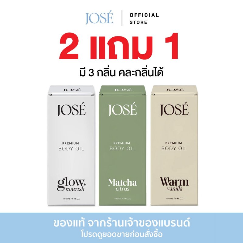 JOSE Premium Body Oil 150ml (2 แถม 1)