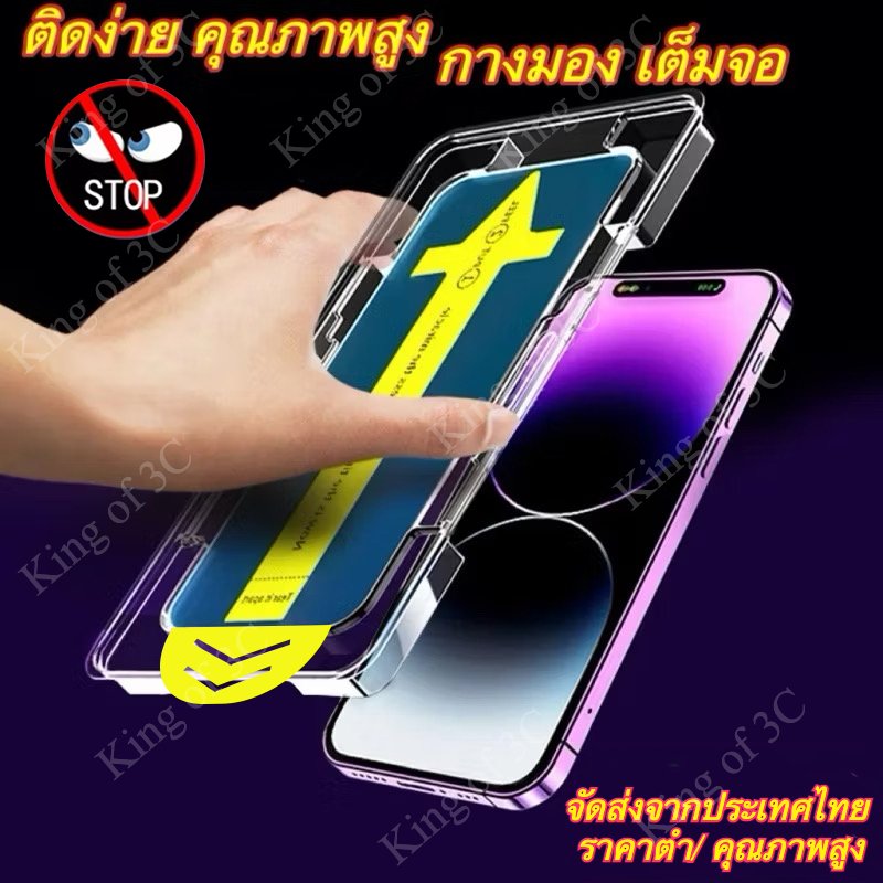 ฟิล์มกระจกเต็มจอ iPhone กันมอง (PVT)