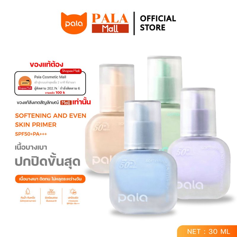 PALA Softening and Even Skin Primer SPF50+ PA+++