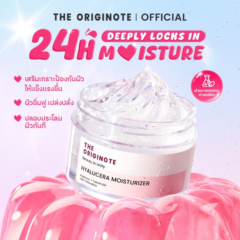 The Originote Hyalucera Moisturizer มอยส์เจอร์ไรเซอร์