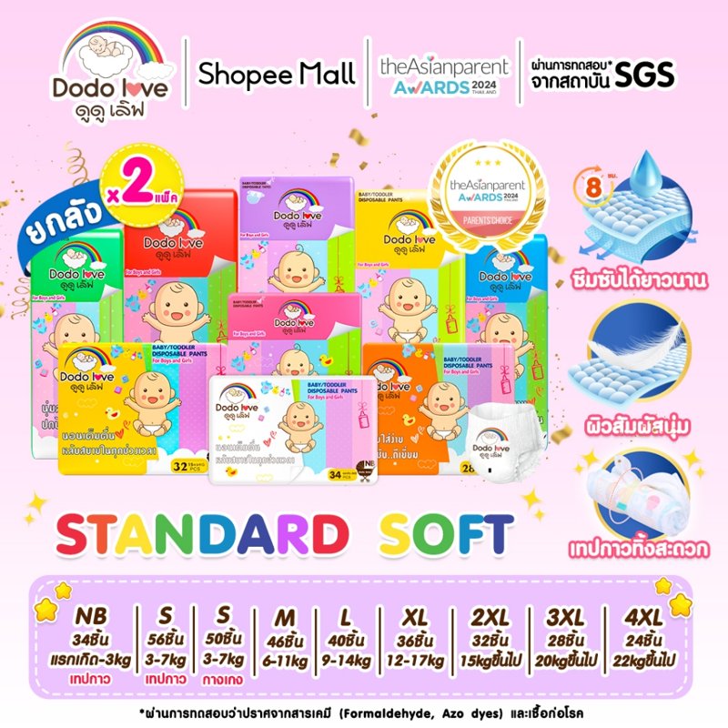 DODOLOVE Standard Soft กางเกงผ้าอ้อม ยกลัง 2 แพ็ก