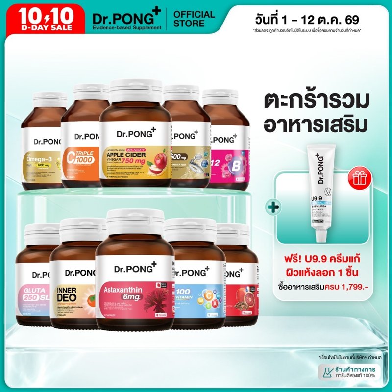 Dr.PONG รวมผลิตภัณฑ์อาหารเสริมขายดี