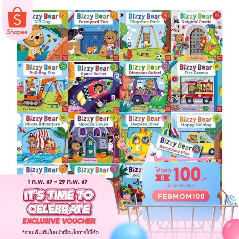 Bizzy Bear และ Sing Along with Me Boardbook หนังสือนิทานภาษาอังกฤษ