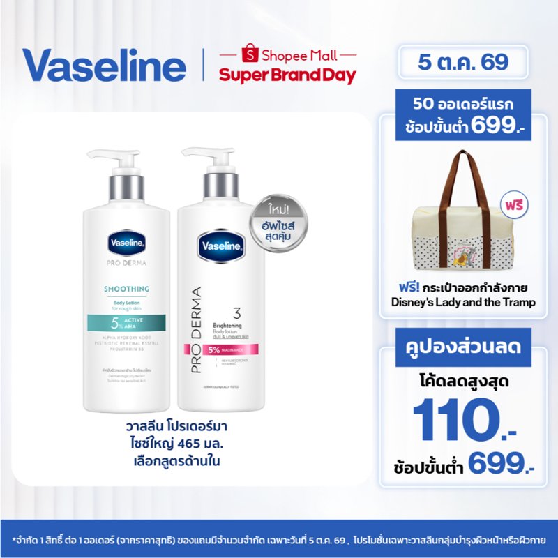 Vaseline Proderma Body Lotion 465 มล.
