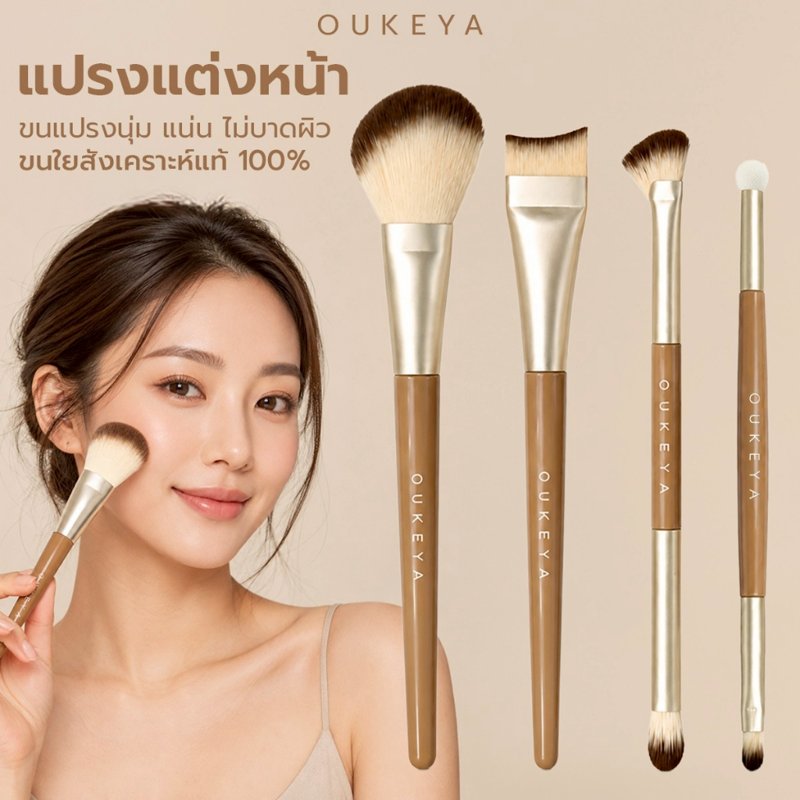 OUKEYA Makeup Tools แปรงแต่งหน้าขนใยสังเคราะห์