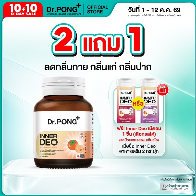 Dr.PONG InnerDeo Japanese Persimmon Powder